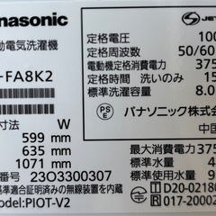 ✨ パナソニック 全自動洗濯機 8kg – 2023年製 型番：NA-FA8K2 / 自動投入機能付き 🚚 配達・設置対応可能 / 保証ありの画像