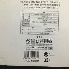 my ホットプレートの画像