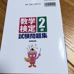 数検２級過去問題集の画像