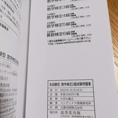 数検２級過去問題集の画像