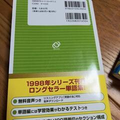 英検準1級　出る順パス単の画像