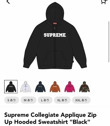 Supreme Collegiate Applique Zip Up Hoodie 2025 (Bimbim) 西鉄
