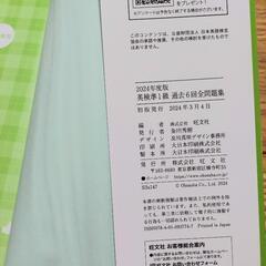 英検準1級過去問題集の画像