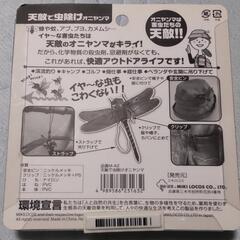 天敵で虫よけ　オニヤンマの画像