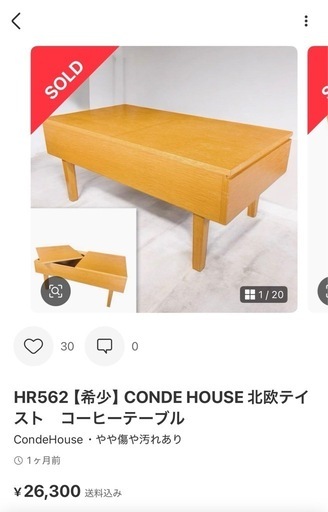HR562【希少】CONDE HOUSE 北欧テイストコーヒーテーブル