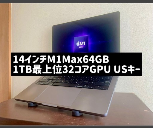 完動品　M1 Max MacBook Pro 14インチ 64GB 1TBGPU32コア