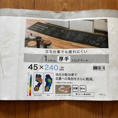 ニトリ/拭けるキッチンマット45×240の画像