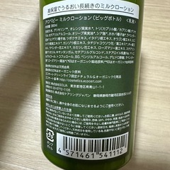 アロベビー　ミルクローション　の画像
