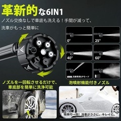高圧洗浄機 コードレス 充電式 強力噴射 6-in-1ノズル 節水 洗車 大掃除⭐️新品未使用の画像
