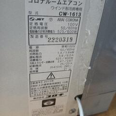 CORONA　ウインドエアコン　CW-1613の画像
