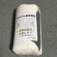 ⭐️首が痛くならない⭐️低反発枕 安眠 洗濯可能カバー 抗菌防臭 全寝姿勢対応⭐️新品未開封の画像
