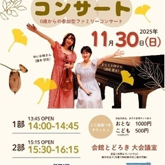 ぽこぽこおんがくたいコンサート
