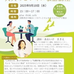 大人のビジネス敬語講座