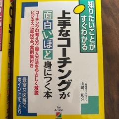 OJTで部下が面白いほど育つ本＆上手なコーチングが面白いほど身につく本 2冊セットの画像