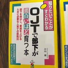 OJTで部下が面白いほど育つ本＆上手なコーチングが面白いほど身につく本 2冊セットの画像