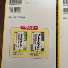 OJTで部下が面白いほど育つ本＆上手なコーチングが面白いほど身につく本 2冊セットの画像
