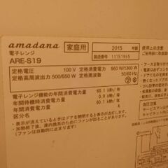 amadana 電子レンジ 温めるだけの機能です。の画像