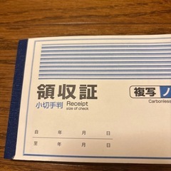 領収証　複写ノーカーボンの画像