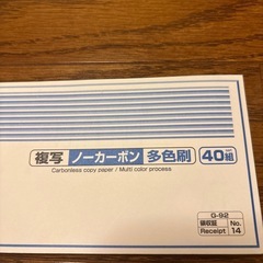 領収証　複写ノーカーボンの画像