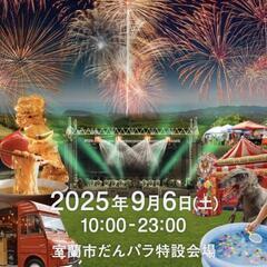 満天花火　抽選当たった方
