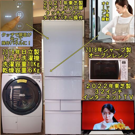 2018-22年製大物家電４点大阪市～神戸市近郊のみ、＋８０００円で配送、設置、動作確認までいたします