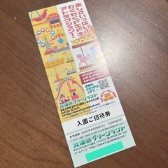 北海道グリーンランド　入園券　前売券　株主優待　招待券　遊園地　大人　小人　岩見沢の画像