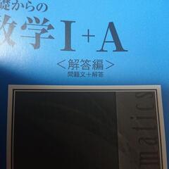 チャート式 基礎からの数学1+A 増補改訂版の画像