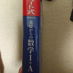 チャート式 基礎からの数学1+A 増補改訂版の画像