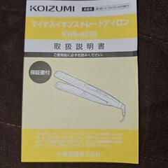 KOIZUMI マイナスイオン ストレートアイロンの画像