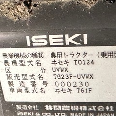 美品！早い者勝ち！イセキトラクター　GEAS23 4wdの画像