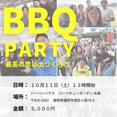 🍖10/11(土)糸島BBQ☀️