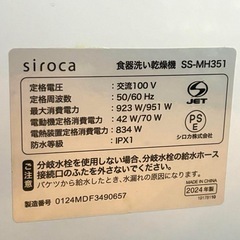 シロカ / 食器洗い乾燥機(ホワイト)【SS-MH351】の画像