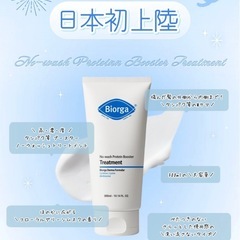 Biorga ノーウォッシュ プロテイン ブースター トリートメント 300mlの画像