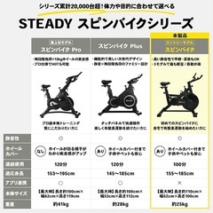 ステディ　スピンバイクの画像