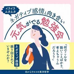 【9/27(土)午前・梅田開催】他人の評価に振り回されない…