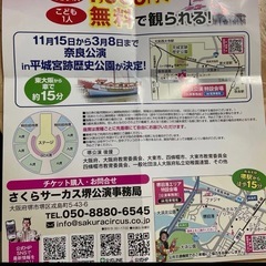 【お取引中】さくらサーカスA席チケット(子供無料) 堺公演・奈良公演の画像