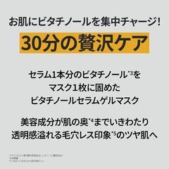 ビタチノールセラム メガショット ゲルマスク5枚の画像