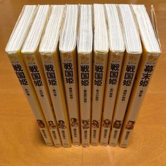 戦国姫　幕末姫9冊セット　集英社みらい文庫　藤咲あゆな作の画像