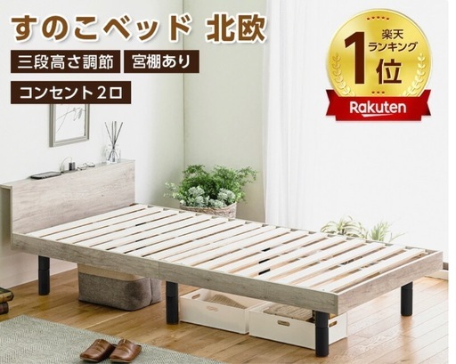 セミダブルベッドフレーム　新品未使用品
