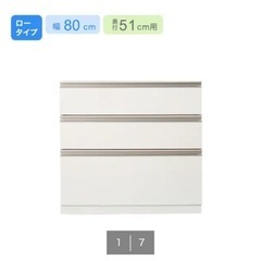 ニトリ　リガーレ　下台ロータイプ　幅80cmの画像