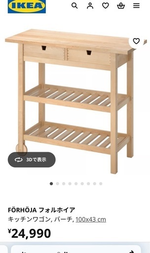 イケア フォルホイア IKEA キッチンカウンター アイランド 【公式通販】