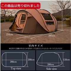 ワンタッチテント4~5人用の画像