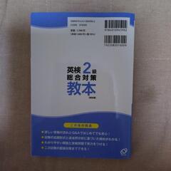 英検2級　教本の画像