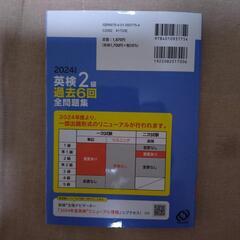 英検2級　教本の画像