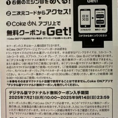 ☆マクドナルド  無料クーポン☆  追記あり⚠️の画像