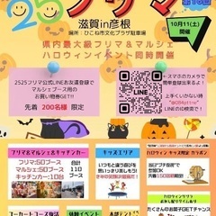 10/11(土)2525フリマ