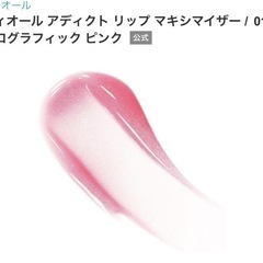 【新品未使用】Dior ディオール マキシマイザー010 ホログラフィックピンクの画像