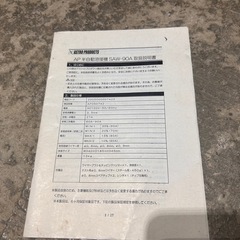 アストロプロダクツ半自動溶接機の画像