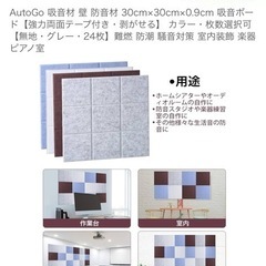 吸音材　防音材　吸音ボード　バラ売り場可の画像