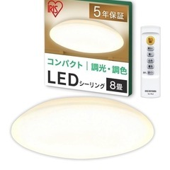 【取引中】アイリスオーヤマ 8畳　調光調色シーリングライトの画像